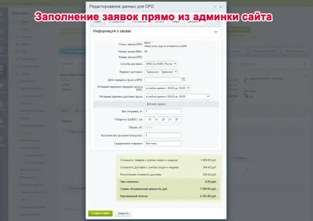 Интеграция с DPD