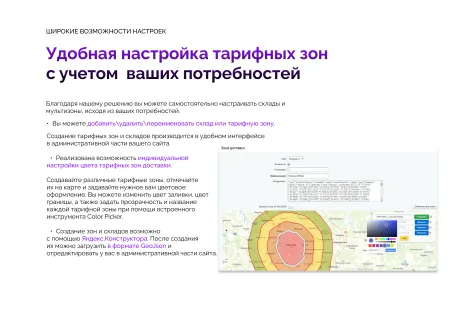 Расчет стоимости доставки по зонам с подсказками от DaData