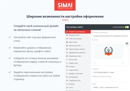 SIMAI-SF4: Сайт спортивной школы (версия для слабовидящих, приказ 1493, html-разметка, ЭЦП, адаптив)