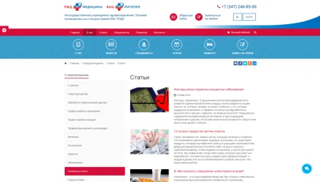 SIMAI: Сайт РЖД медицина – адаптивный с версией для слабовидящих