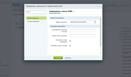Отслеживание заказа СДЭК