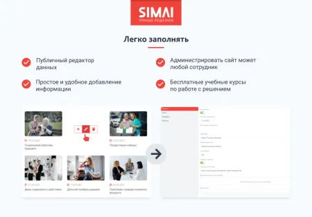 SIMAI-SF4: Сайт центра социального обслуживания - адаптивный с версией для слабовидящих