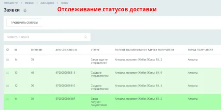 Интеграция с Avis Logistics