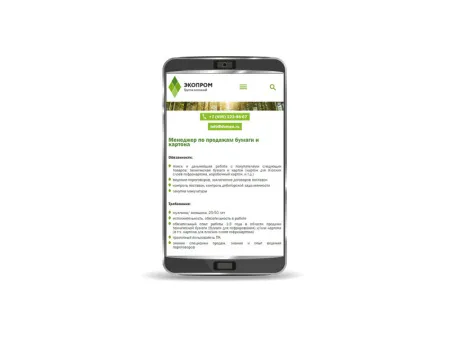 Сайт-визитка для промышленной компании по переработке бумаги