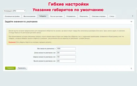 Интеграция с DPD