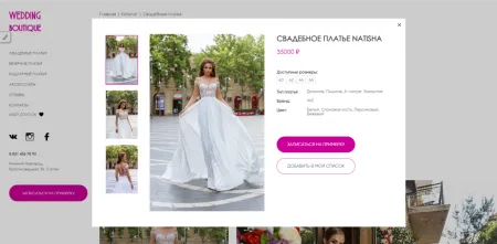 Готовый сайт для свадебного салона с записью