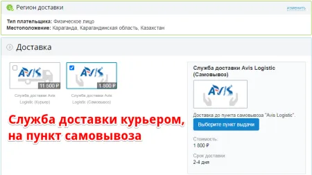 Интеграция с Avis Logistics