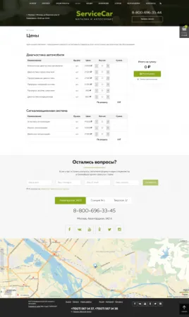 ServiceCar - Автосервис и магазин на старте