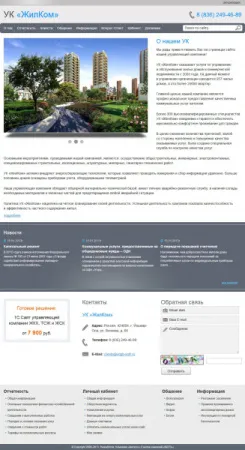 1С:Сайт ЖКХ. Редакция «Старт»