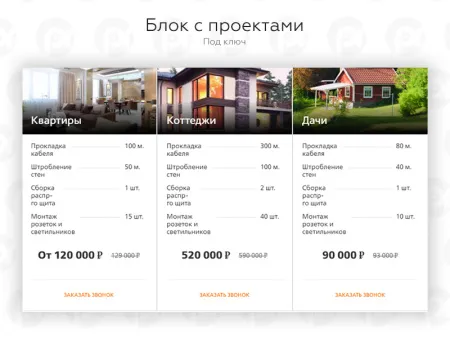 PR-Volga: Электрик. Готовый корпоративный сайт