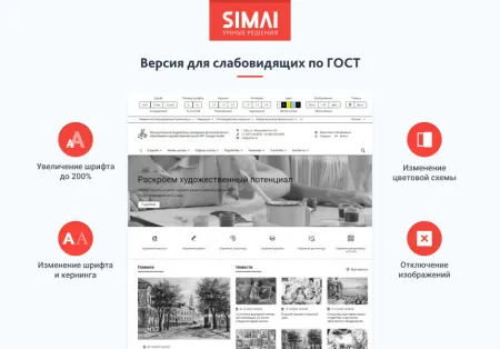 SIMAI-SF4: Сайт художественной школы – адаптивный с версией для слабовидящих