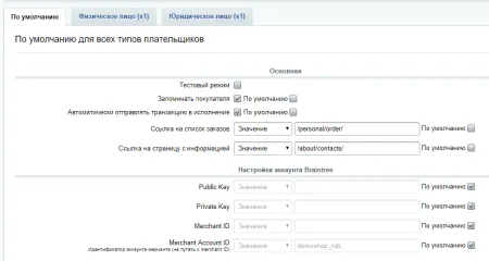 Интеграция с платежной системой PayPal.Braintree