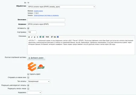 АИС Расчет (ЕРИП) Беларусь. Сервис EPOS.