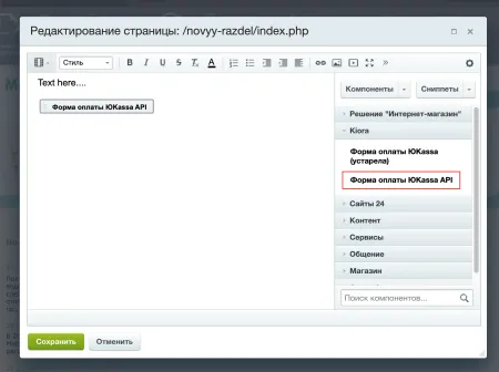 Платёжный модуль ЮKassa Старт