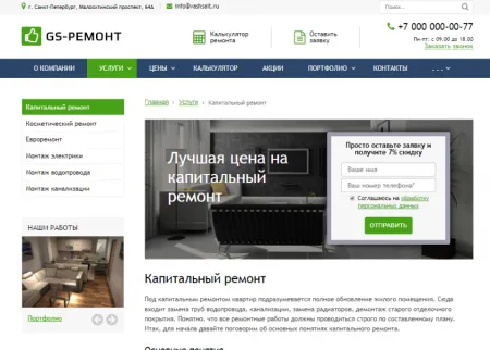 GS: Ремонт квартир, домов