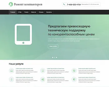 Ремонт компьютеров