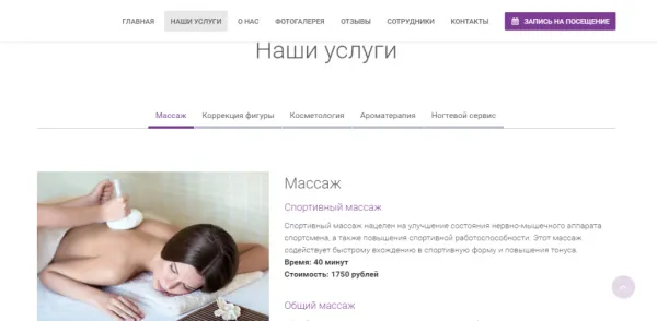 Универсальный Landing Page SPA-салона (СПА-салона), салона красоты,массажного салона