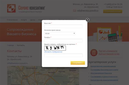 Бухгалтерские услуги «Сервис Консалтинг 3.0»
